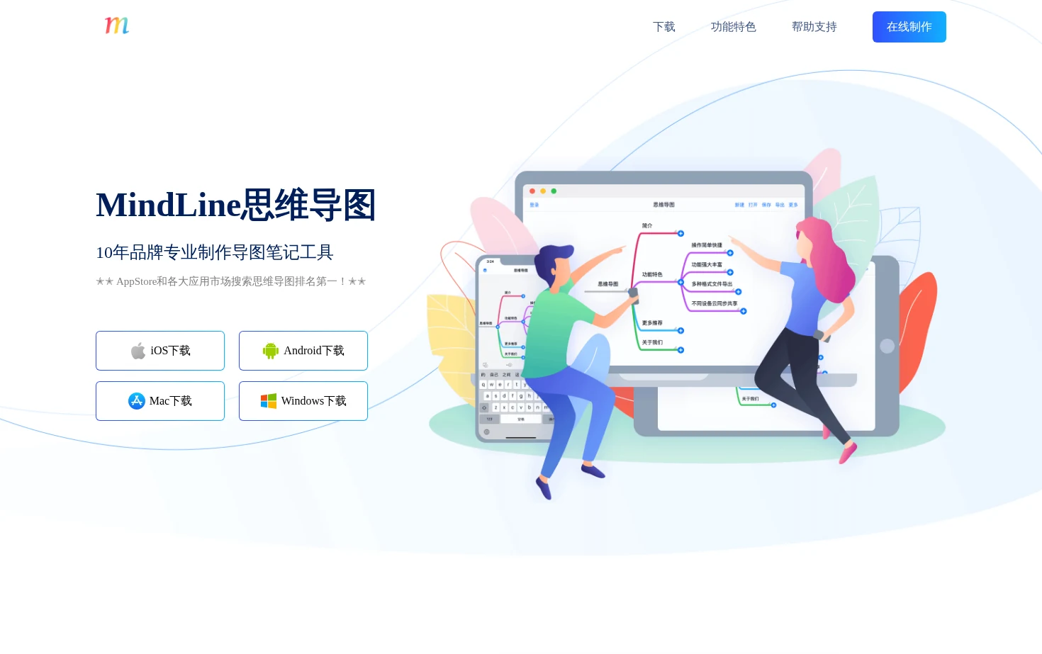 MindLine思维导图 页面快照